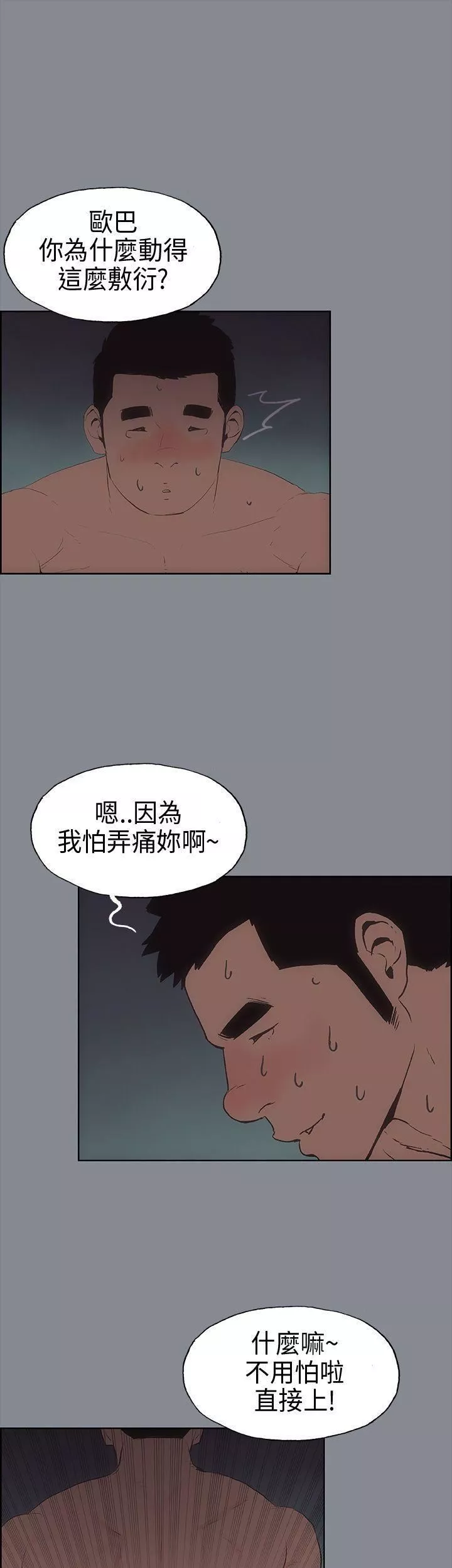 适合劈腿的好日子-第15话-熊哲的技术 - 图片 8