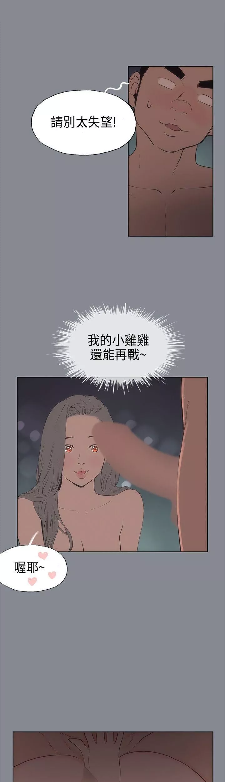 适合劈腿的好日子-第15话-熊哲的技术 - 图片 14