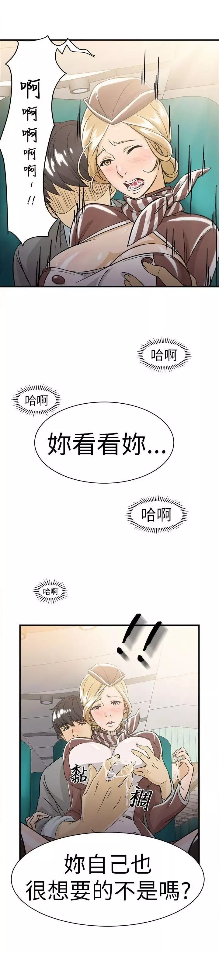 制服的诱惑-空姐(3) - 图片 24