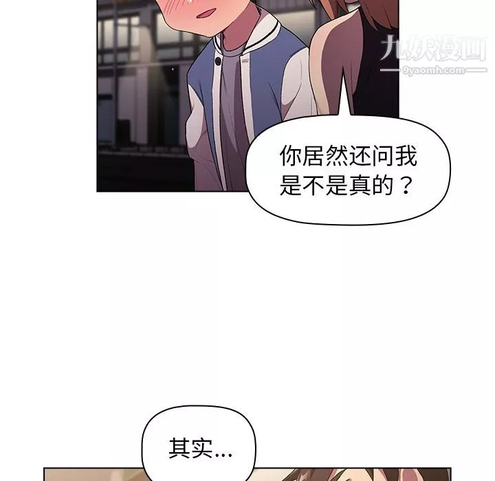分組換換愛第2話