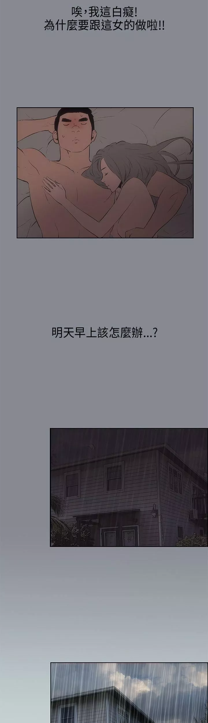 适合劈腿的好日子-第15话-熊哲的技术 - 图片 30