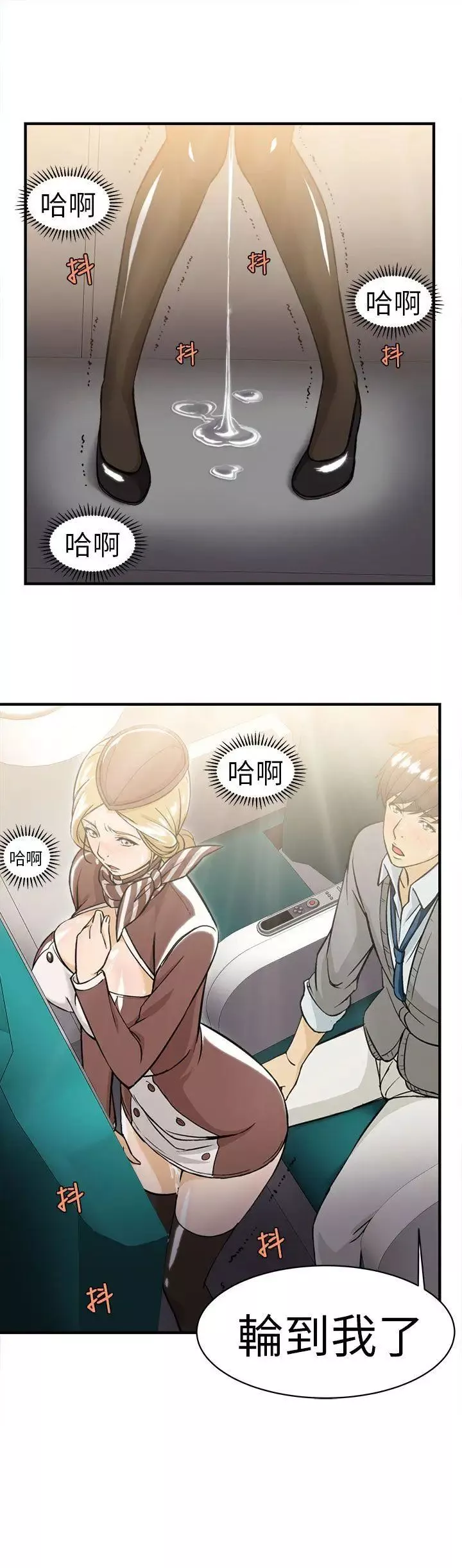 制服的誘惑空姐(4)