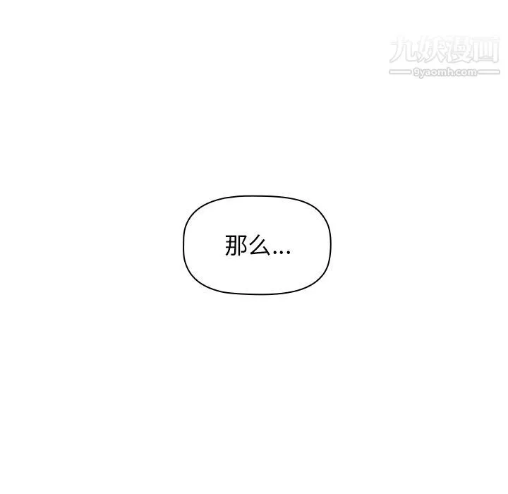分组换换爱-第2话 - 图片 145