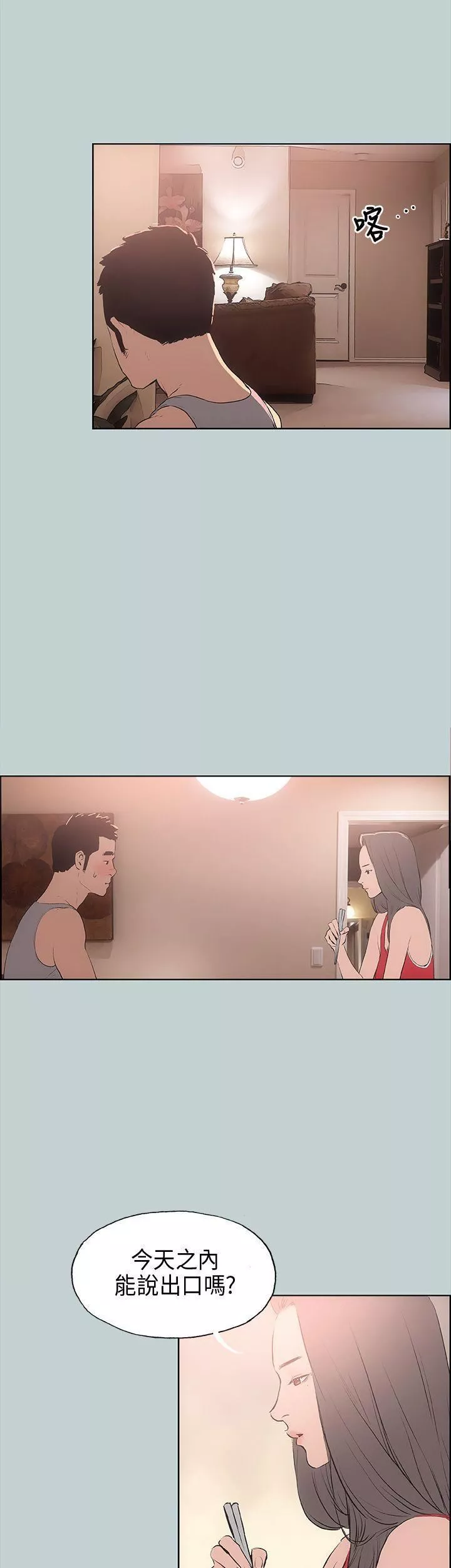 适合劈腿的好日子-第16话-你跟她睡了吗...? - 图片 8