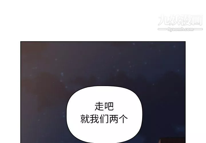 分组换换爱-第3话 - 图片 2