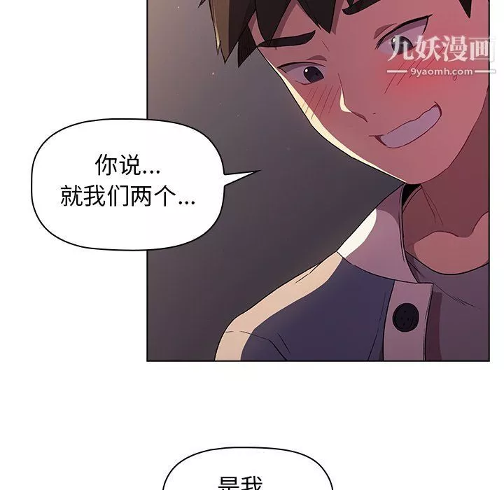 分组换换爱-第3话 - 图片 8