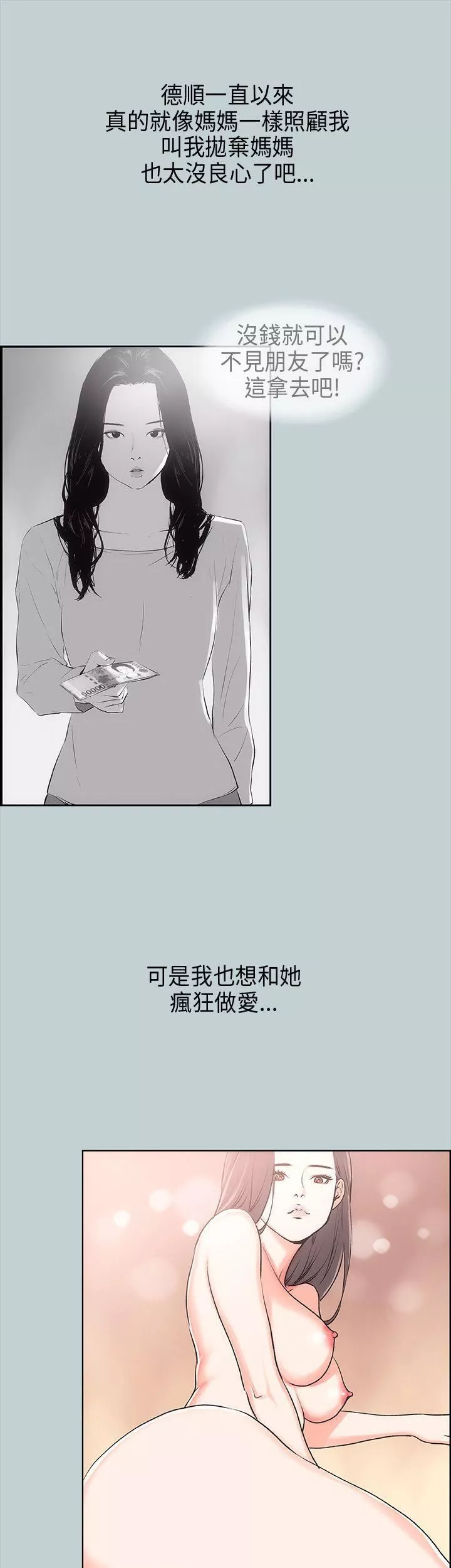 适合劈腿的好日子-第16话-你跟她睡了吗...? - 图片 10
