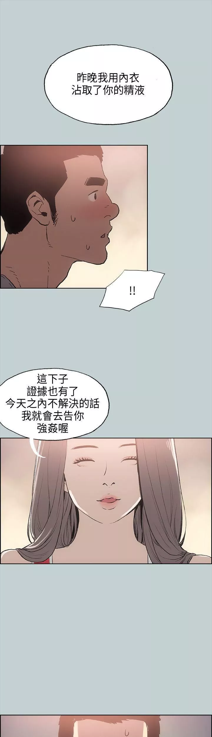 適合劈腿的好日子第16話-你跟她睡了嗎...?