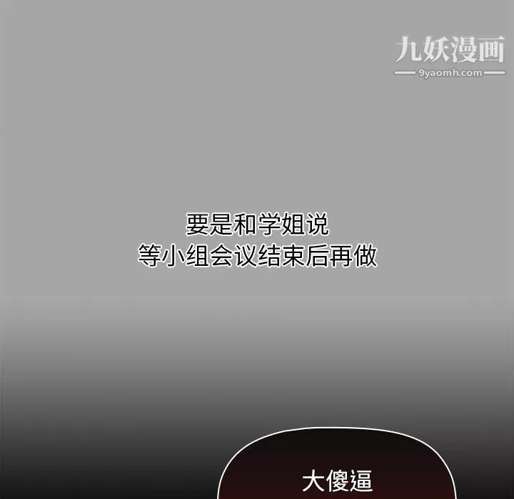 分组换换爱-第3话 - 图片 18