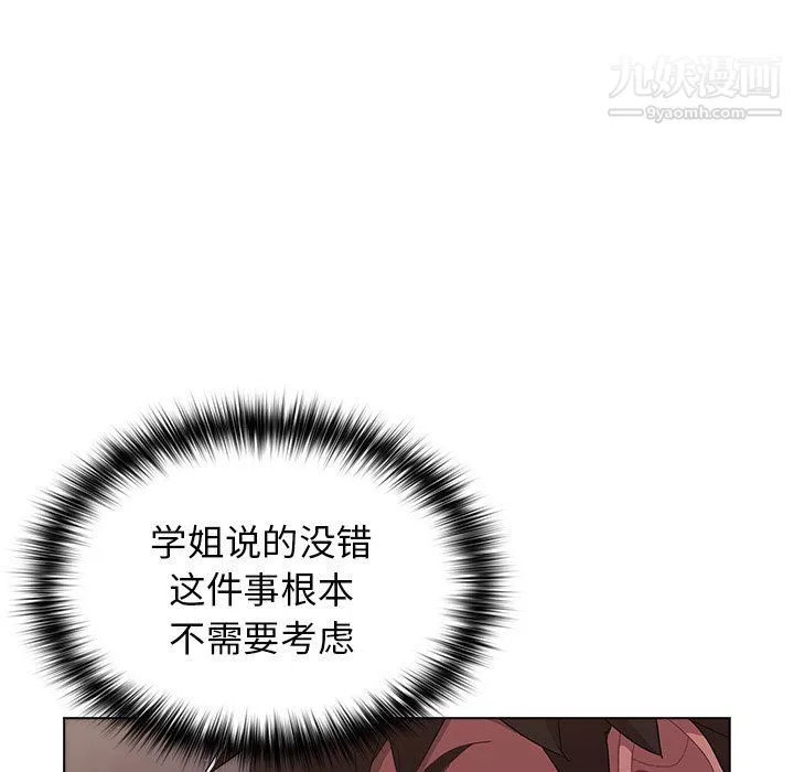 分组换换爱-第3话 - 图片 34
