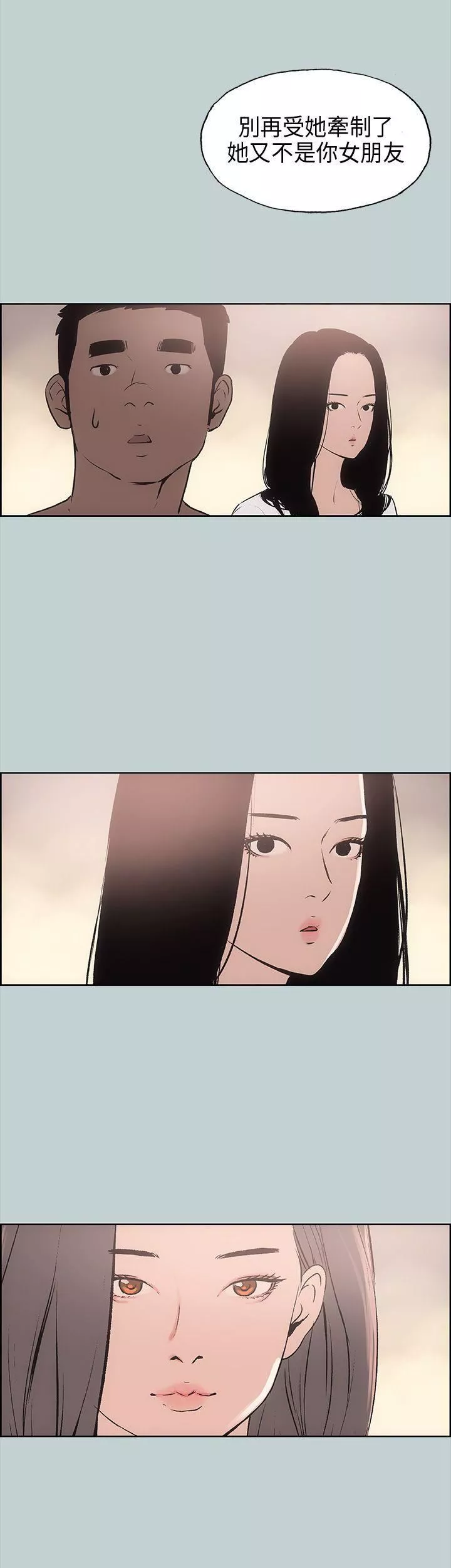 适合劈腿的好日子-第16话-你跟她睡了吗...? - 图片 29