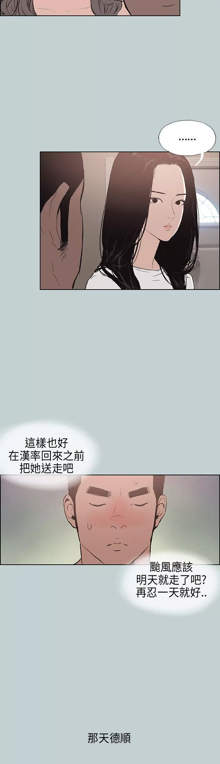 适合劈腿的好日子-第16话-你跟她睡了吗...? - 图片 32