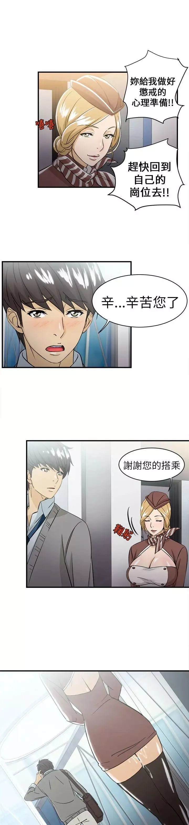 制服的誘惑空姐(4)