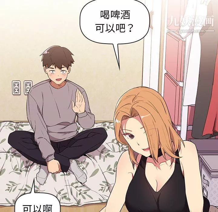 分组换换爱-第3话 - 图片 44
