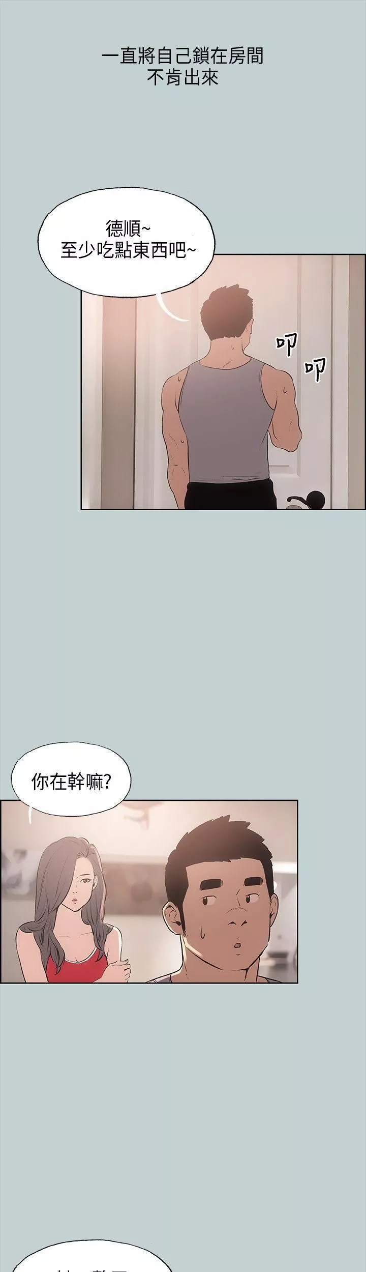 適合劈腿的好日子第16話-你跟她睡了嗎...?
