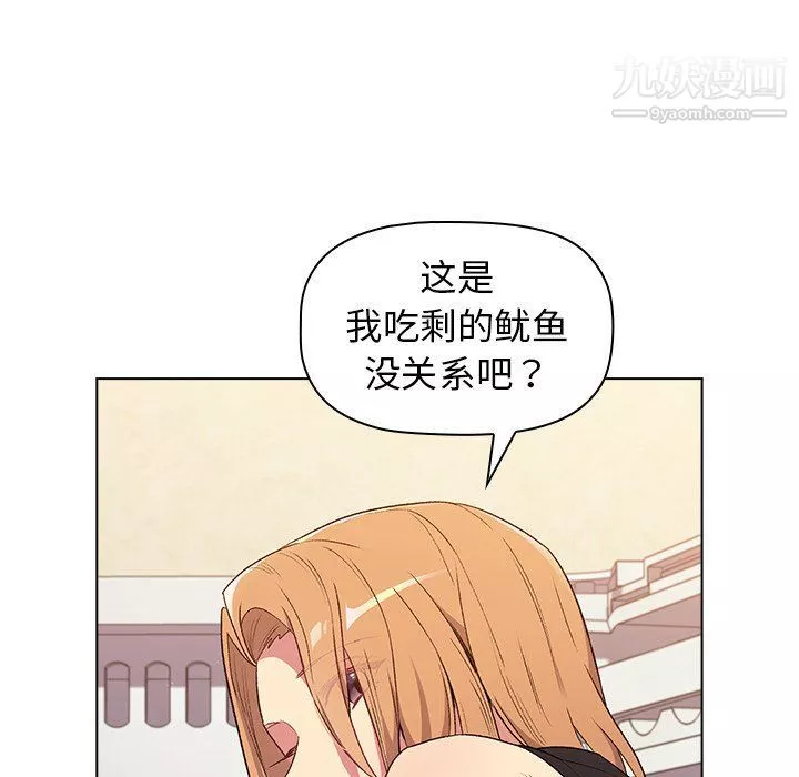 分组换换爱-第3话 - 图片 54