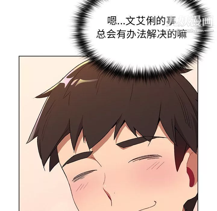 分组换换爱-第3话 - 图片 52