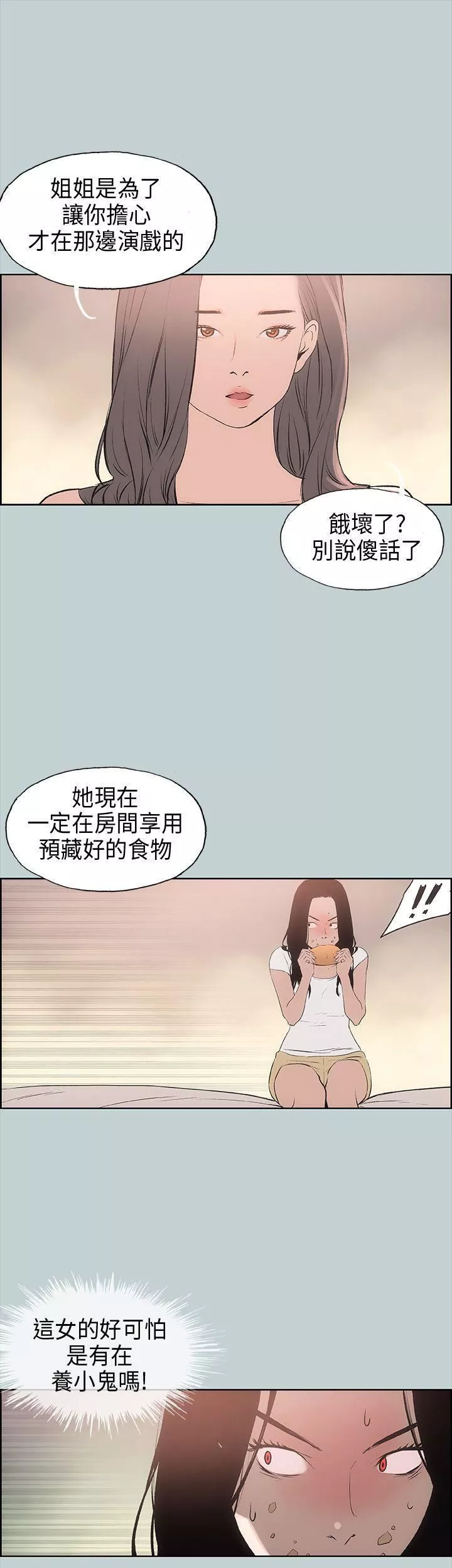 適合劈腿的好日子第16話-你跟她睡了嗎...?
