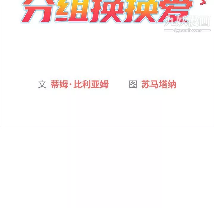 分组换换爱-第3话 - 图片 58