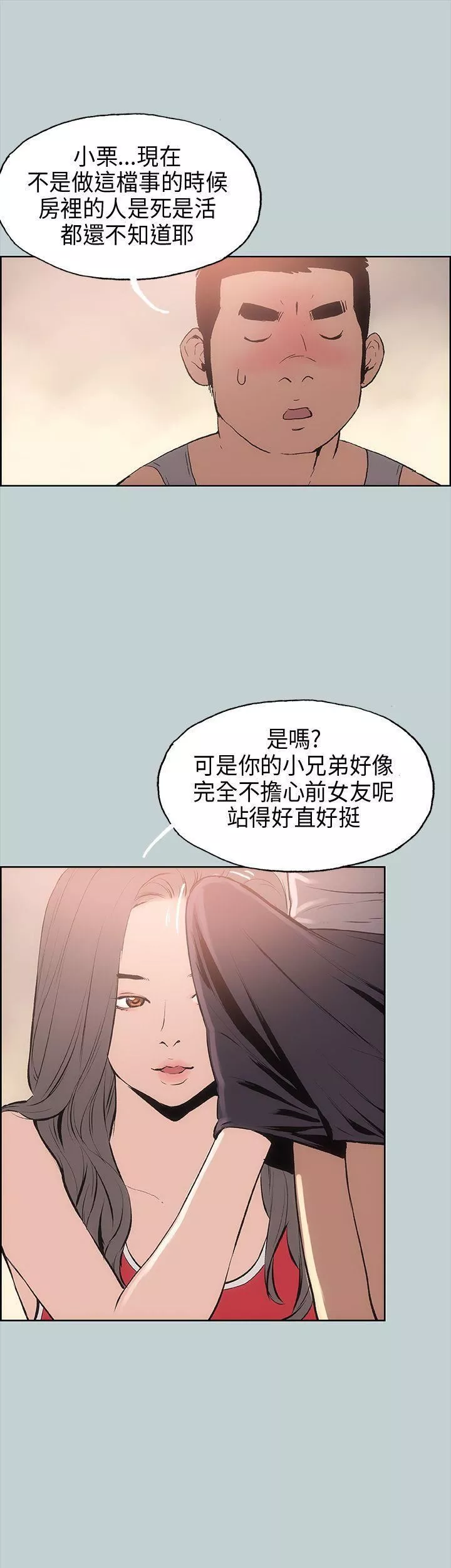适合劈腿的好日子-第16话-你跟她睡了吗...? - 图片 40