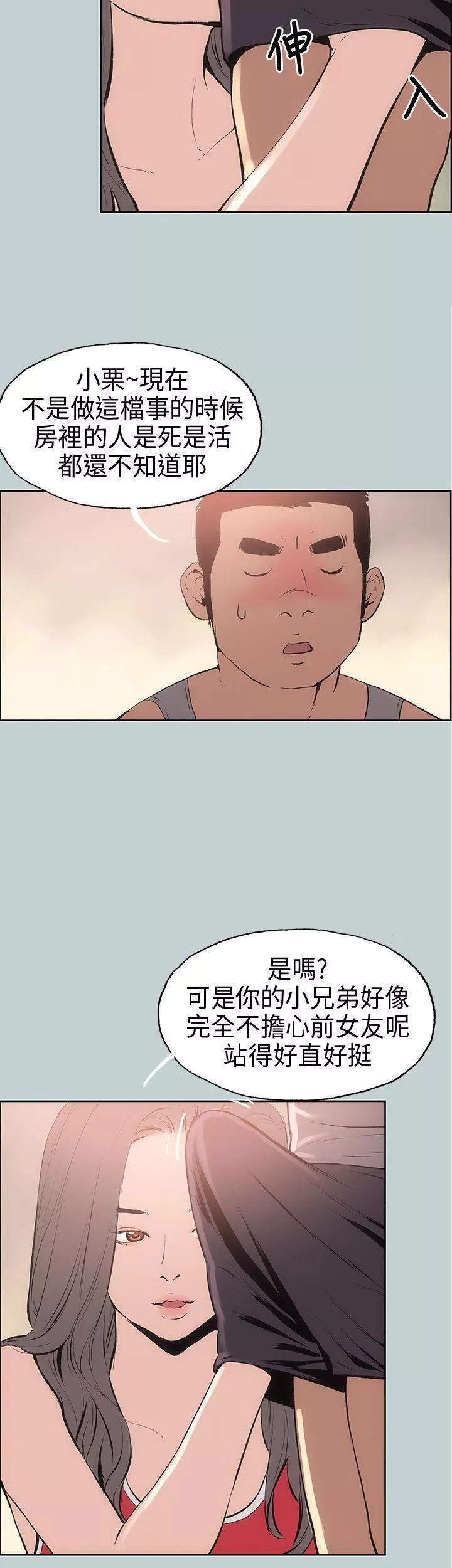 適合劈腿的好日子第17話-德順的哀求