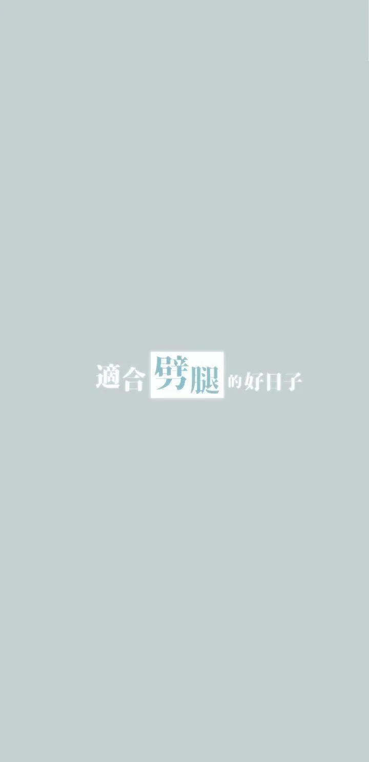 适合劈腿的好日子-第17话-德顺的哀求 - 图片 3