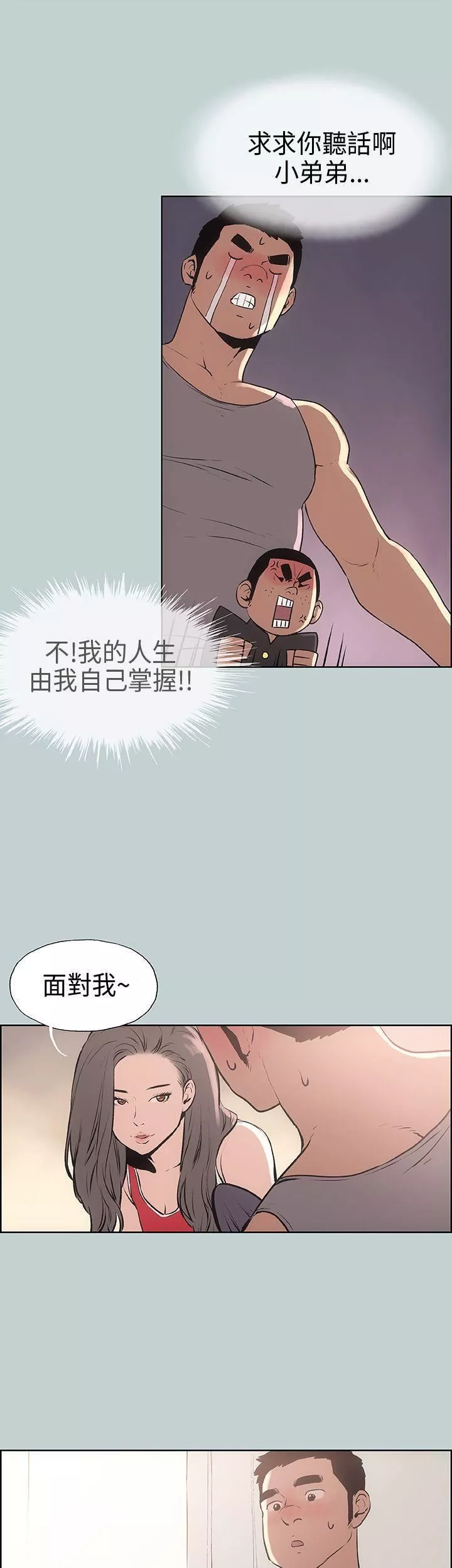 適合劈腿的好日子第17話-德順的哀求