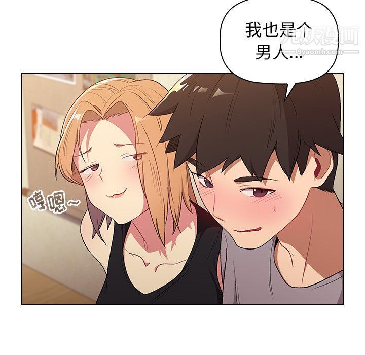 分組換換愛第3話