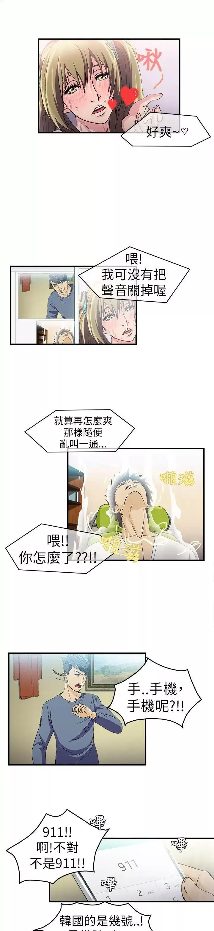 制服的誘惑消防員(1)