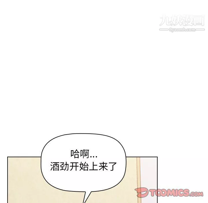 分组换换爱-第3话 - 图片 84
