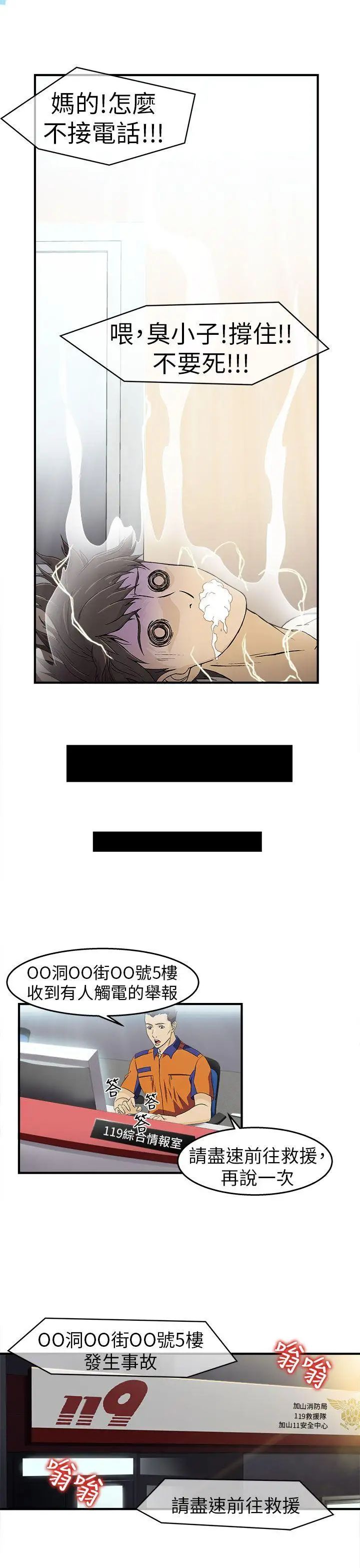 制服的诱惑消防员(1)