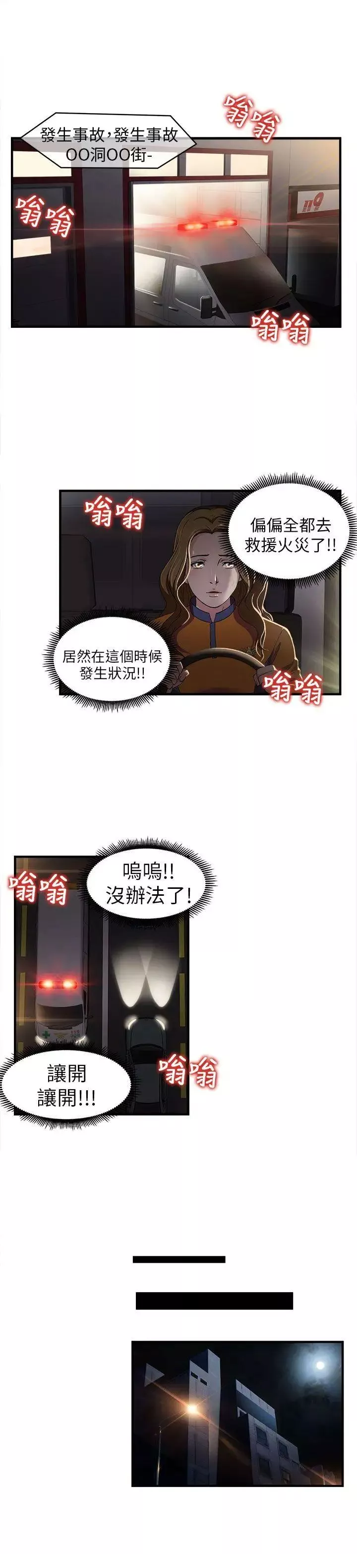 制服的诱惑-消防员(1) - 图片 21