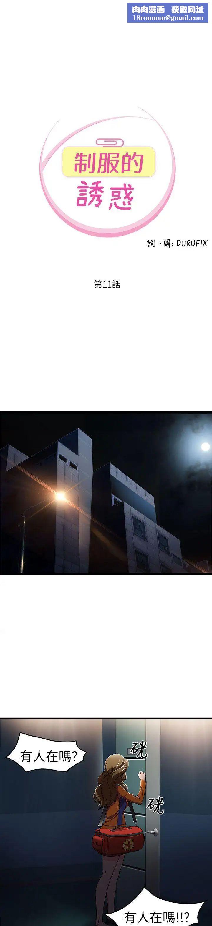 制服的誘惑消防員(2)