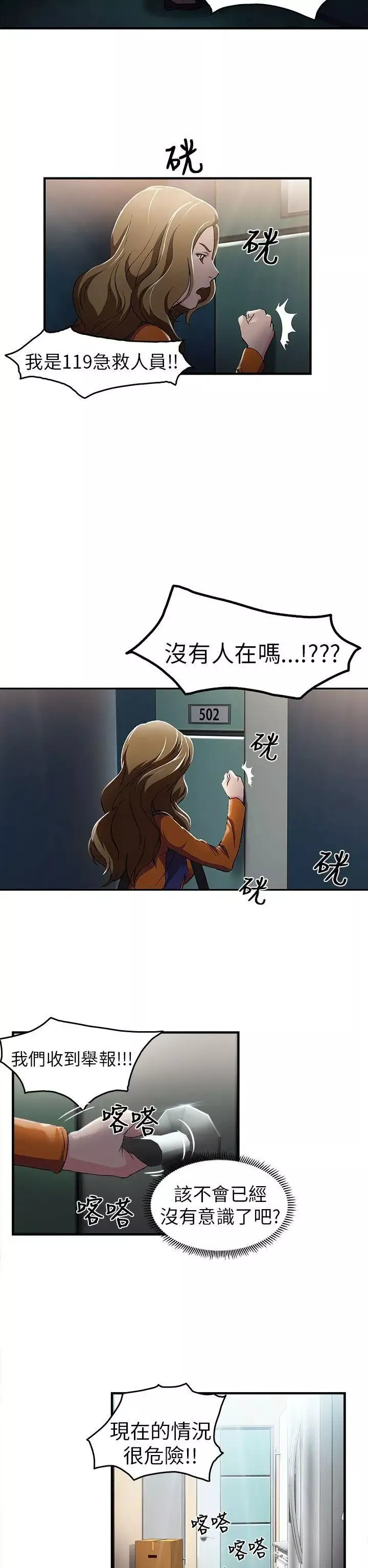 制服的誘惑消防員(2)