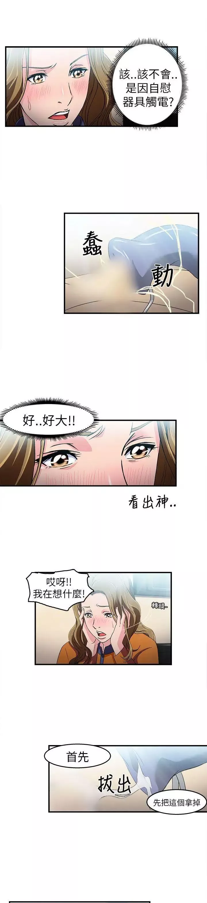 制服的誘惑消防員(2)