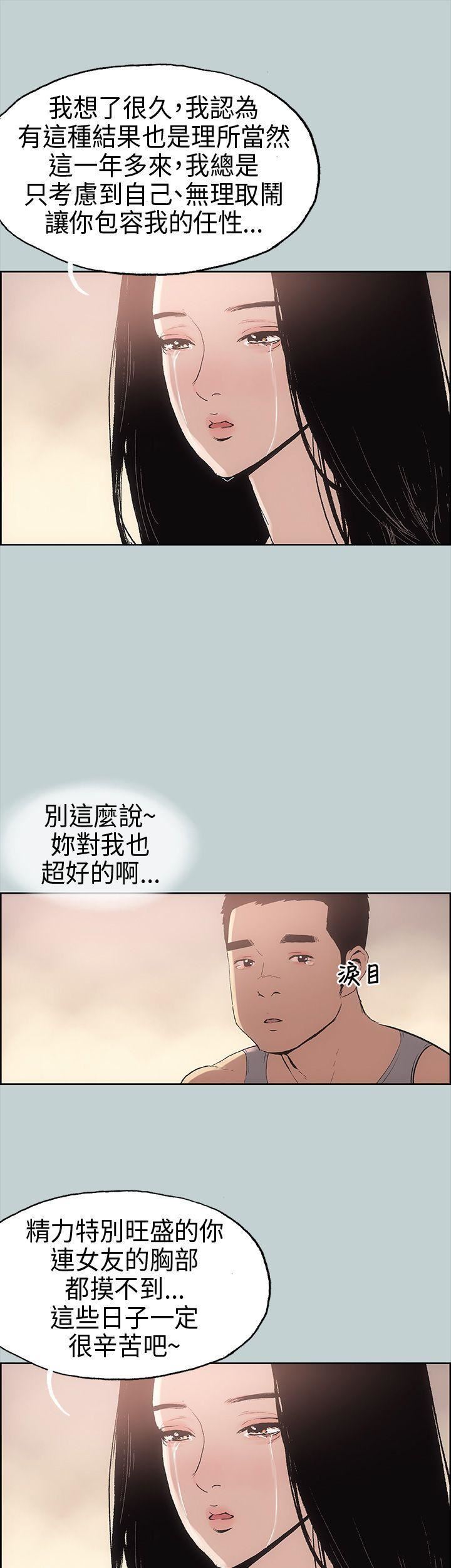 適合劈腿的好日子第17話-德順的哀求