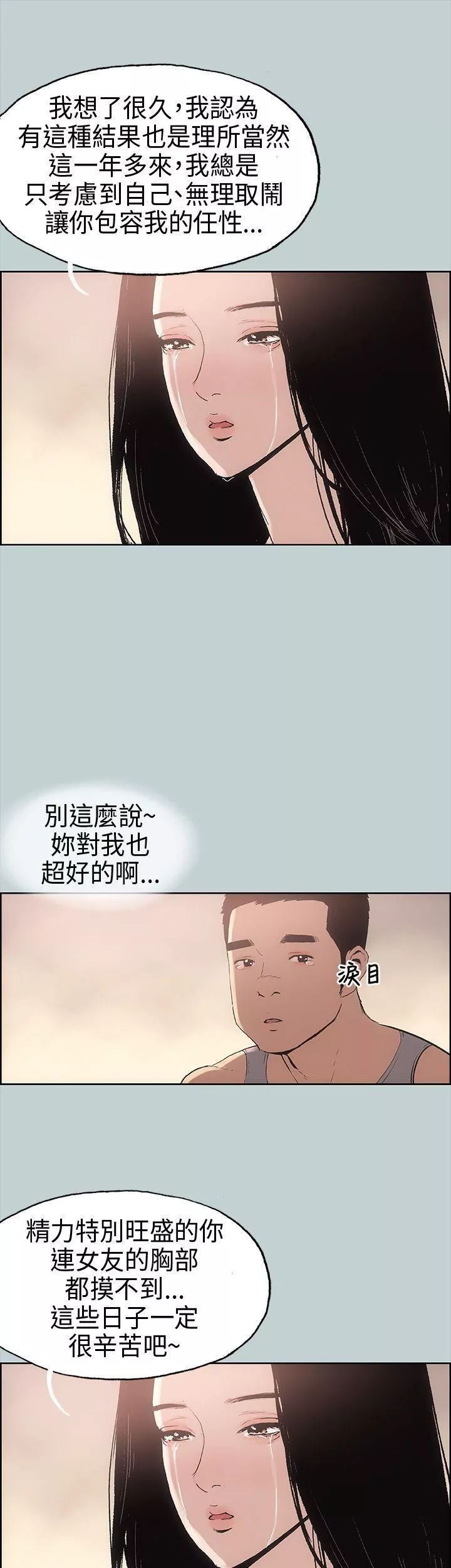 适合劈腿的好日子-第17话-德顺的哀求 - 图片 26