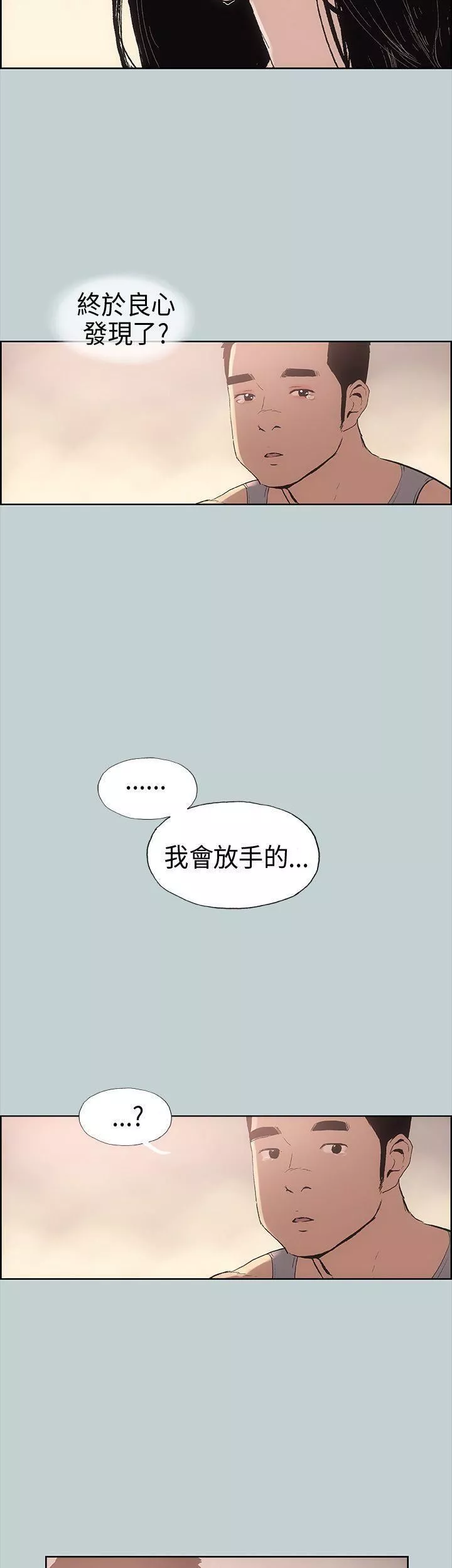 适合劈腿的好日子-第17话-德顺的哀求 - 图片 27