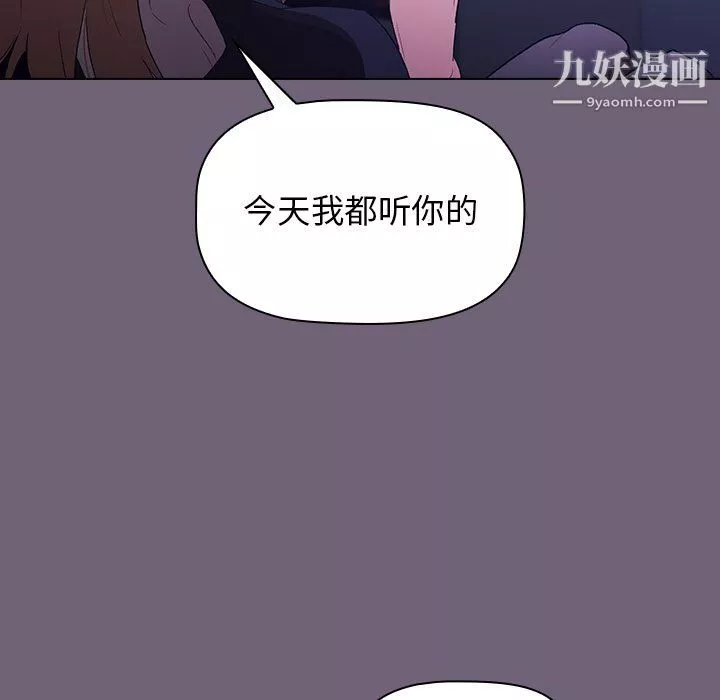 分组换换爱-第3话 - 图片 113