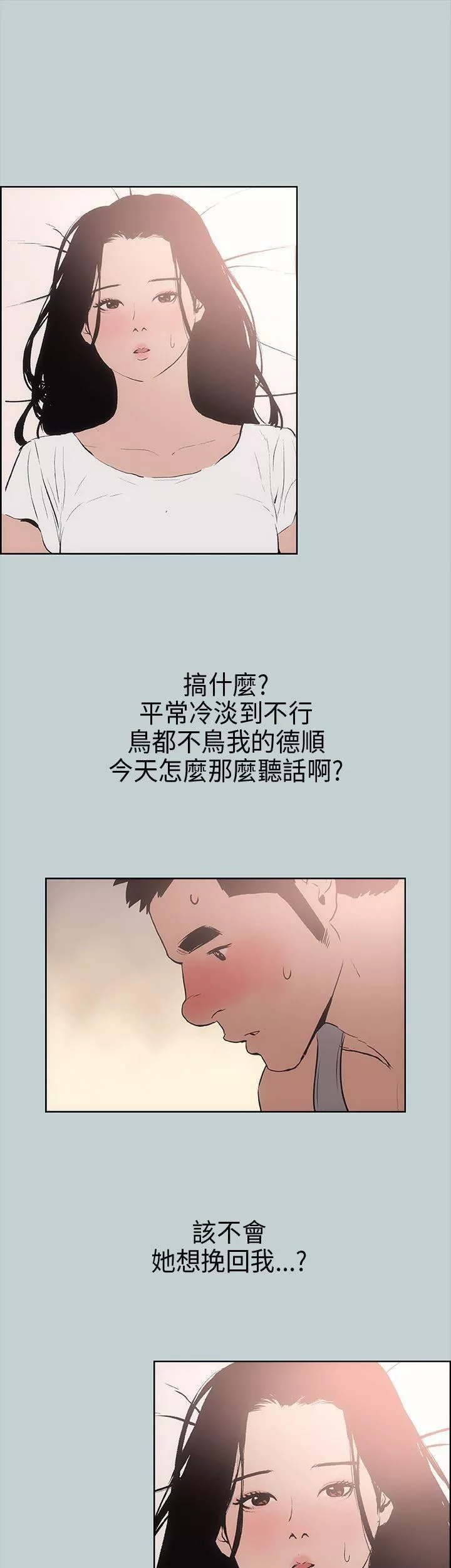 適合劈腿的好日子第17話-德順的哀求