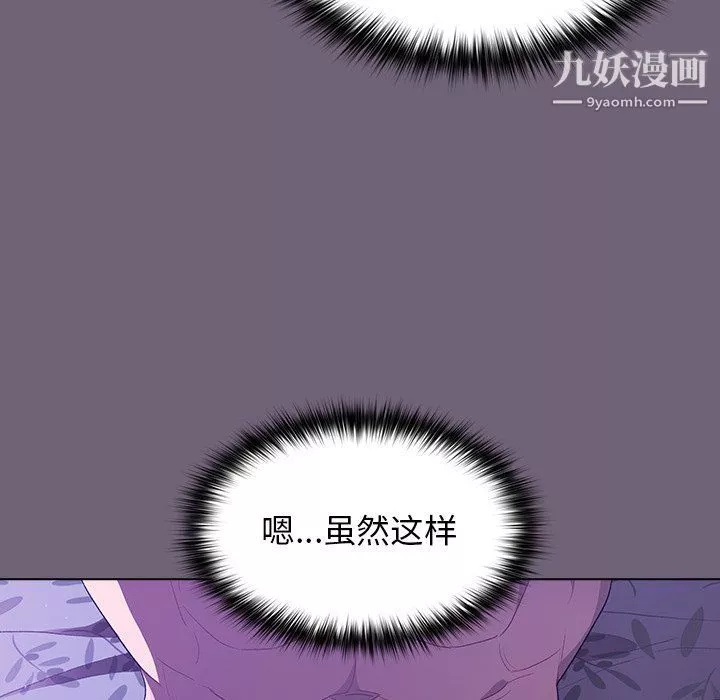 分组换换爱-第3话 - 图片 131