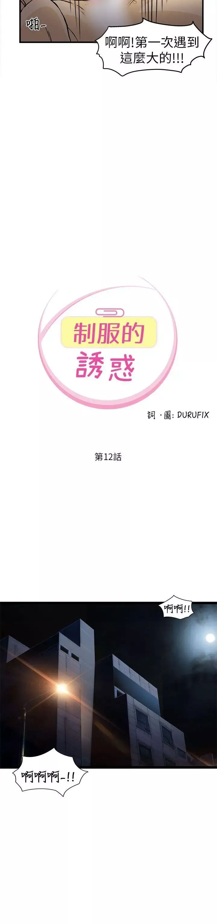 制服的诱惑-消防员(3) - 图片 2