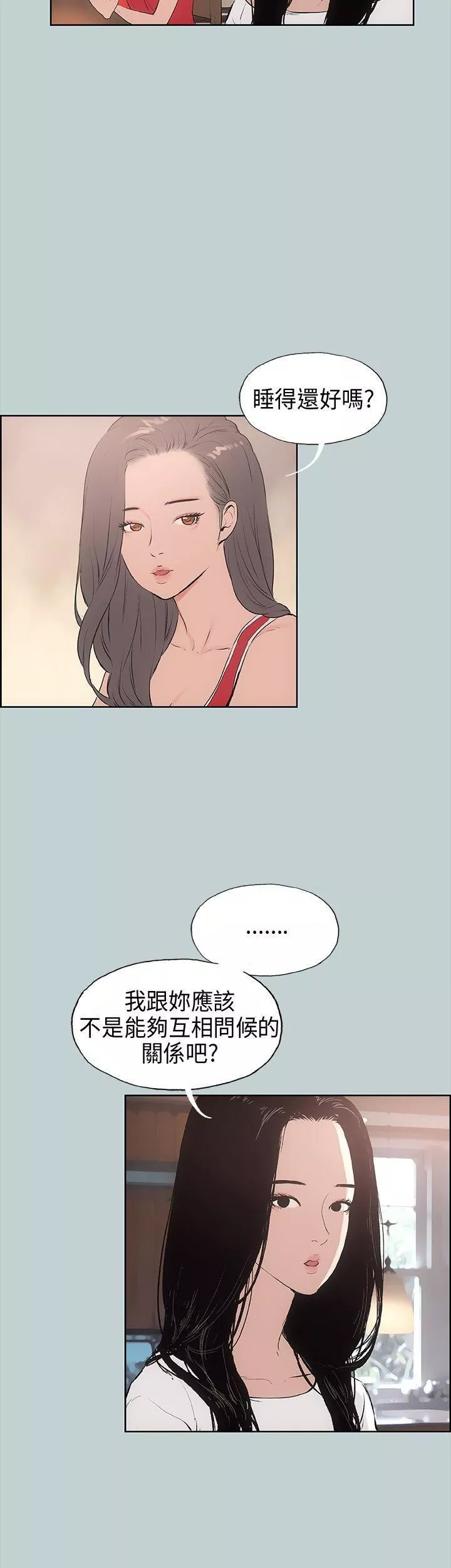 适合劈腿的好日子-第18话-两个女人的较量 - 图片 17