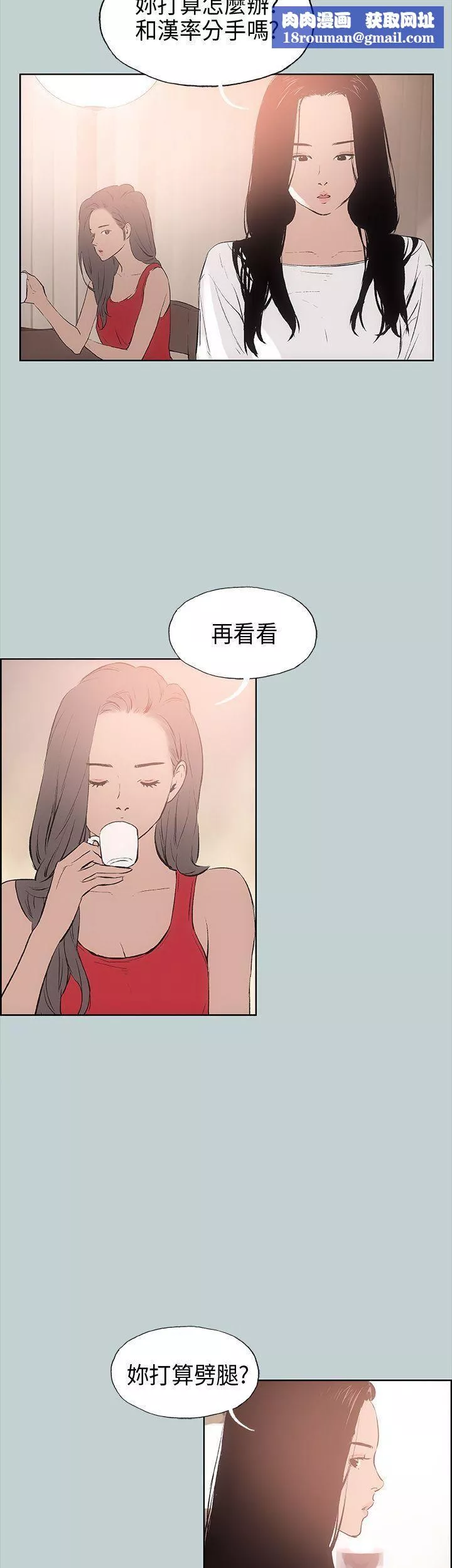 适合劈腿的好日子-第18话-两个女人的较量 - 图片 20