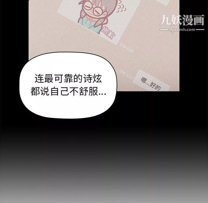 分组换换爱-第4话 - 图片 13