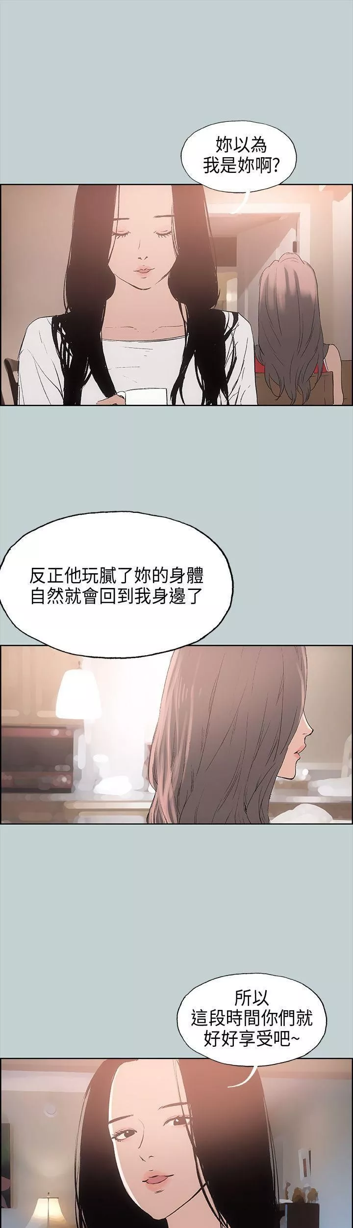 適合劈腿的好日子第18話-兩個女人的較量