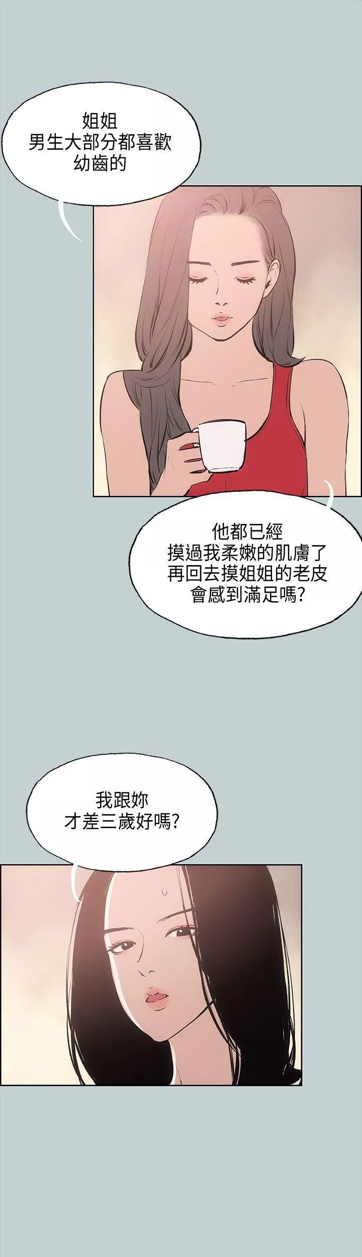 適合劈腿的好日子第18話-兩個女人的較量