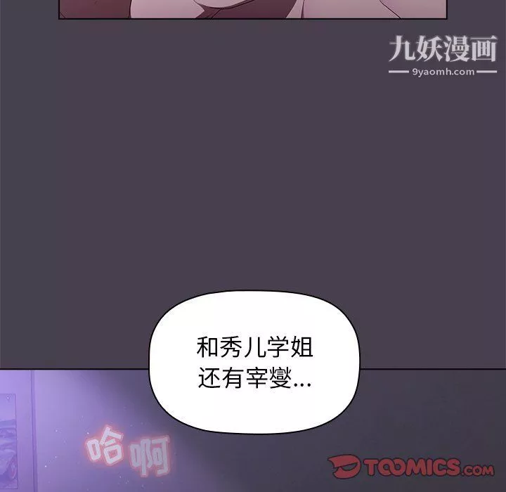分组换换爱-第4话 - 图片 27
