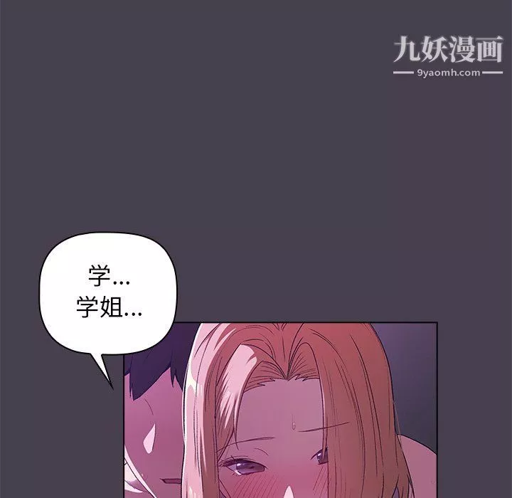 分组换换爱-第4话 - 图片 36