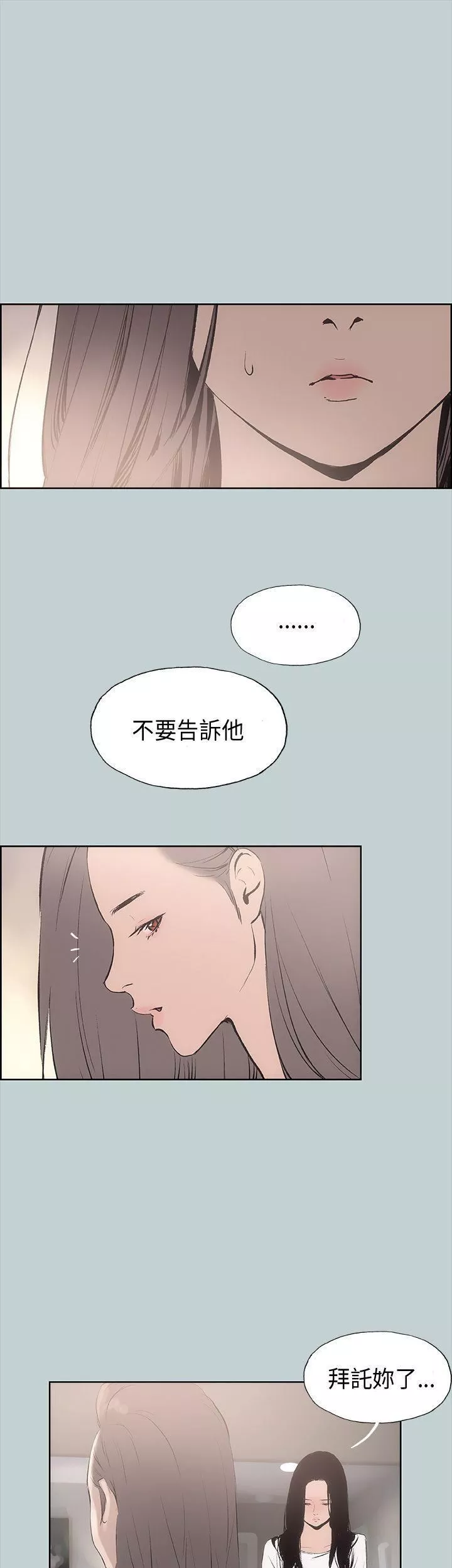 适合劈腿的好日子-第19话-让我的男人出轨吧 - 图片 6